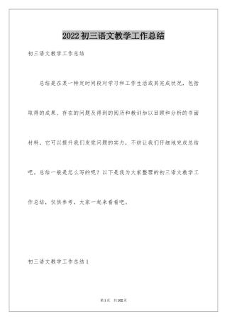 2024初三语文教学工作总结_8