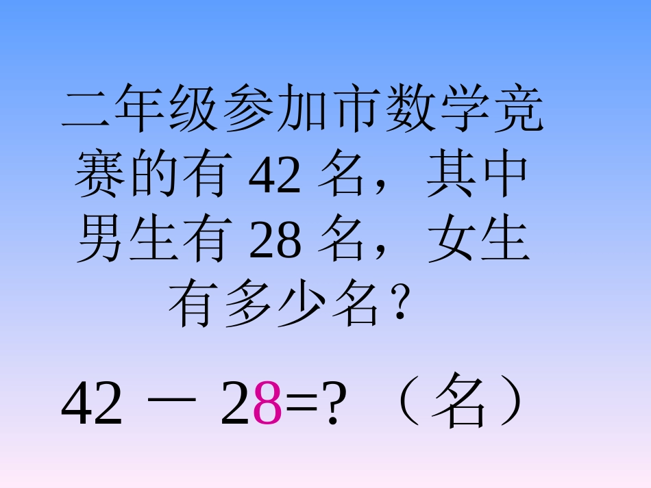 两位数减两位数(退位减)_第2页