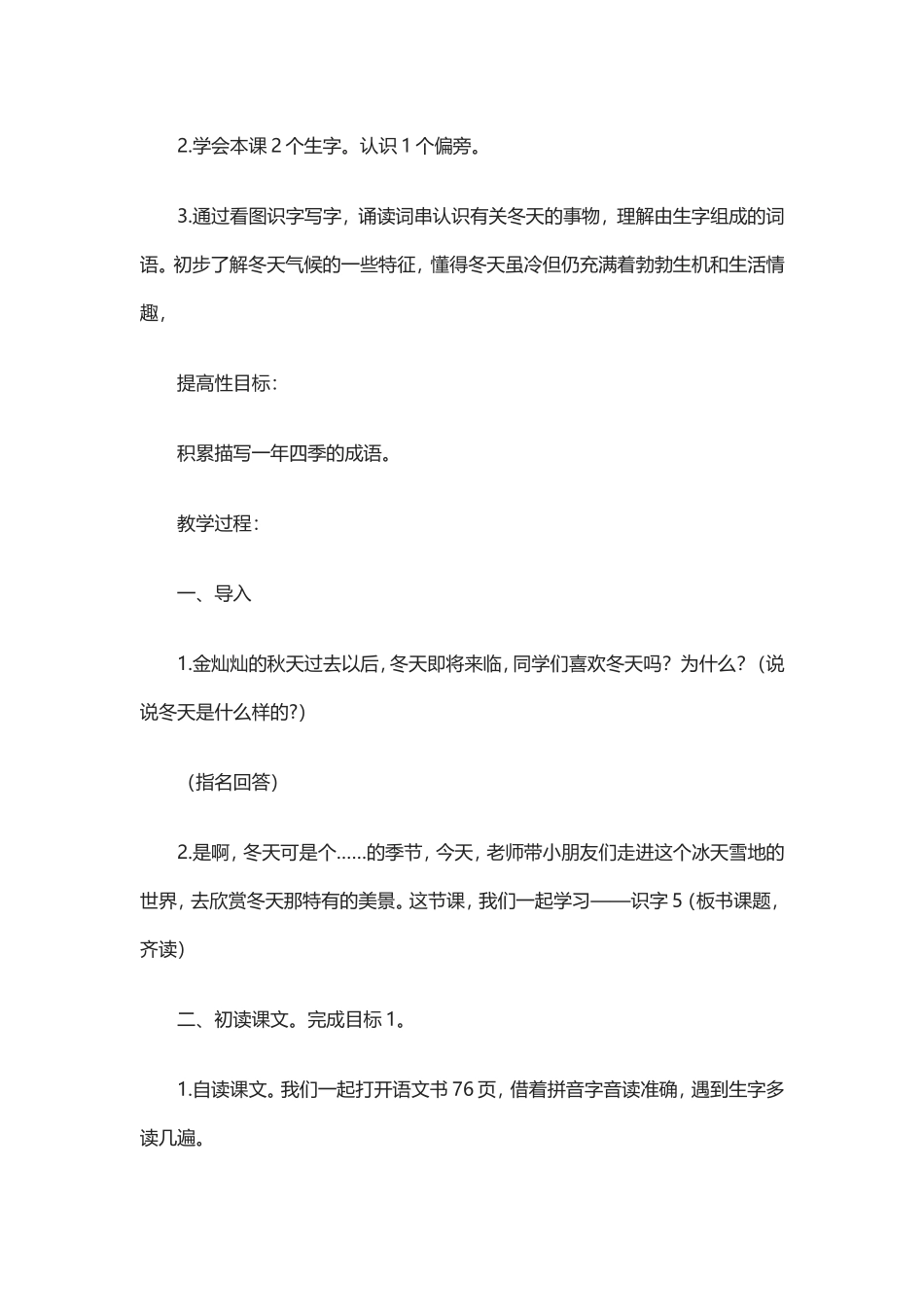 苏教语文二上_第2页