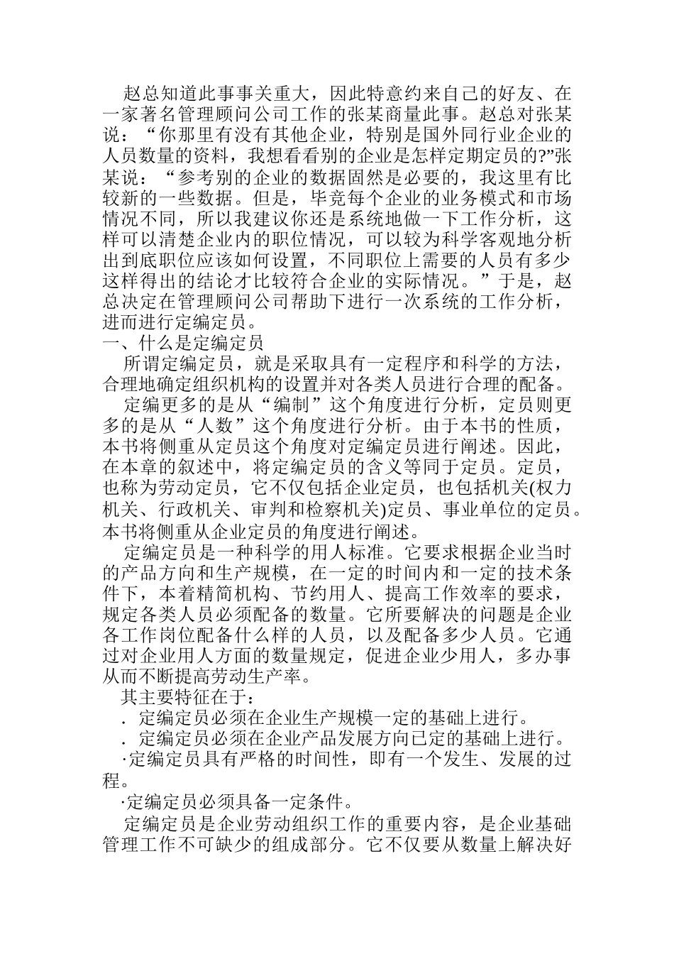 工作分析在人力资源瞥理中的应用_第2页