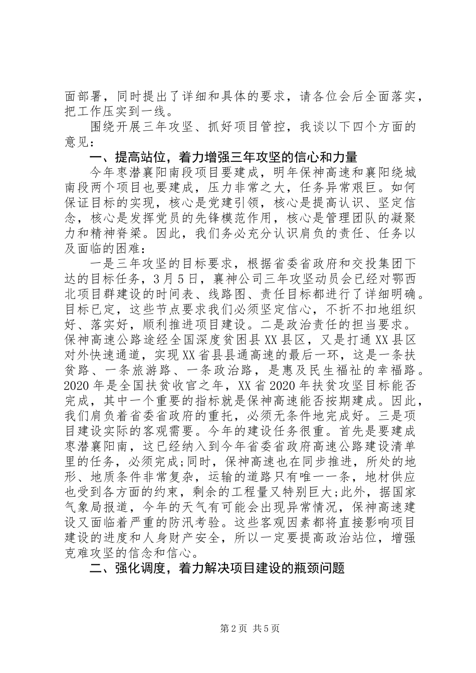 公司XX年二季度生产调度会讲话稿_第2页