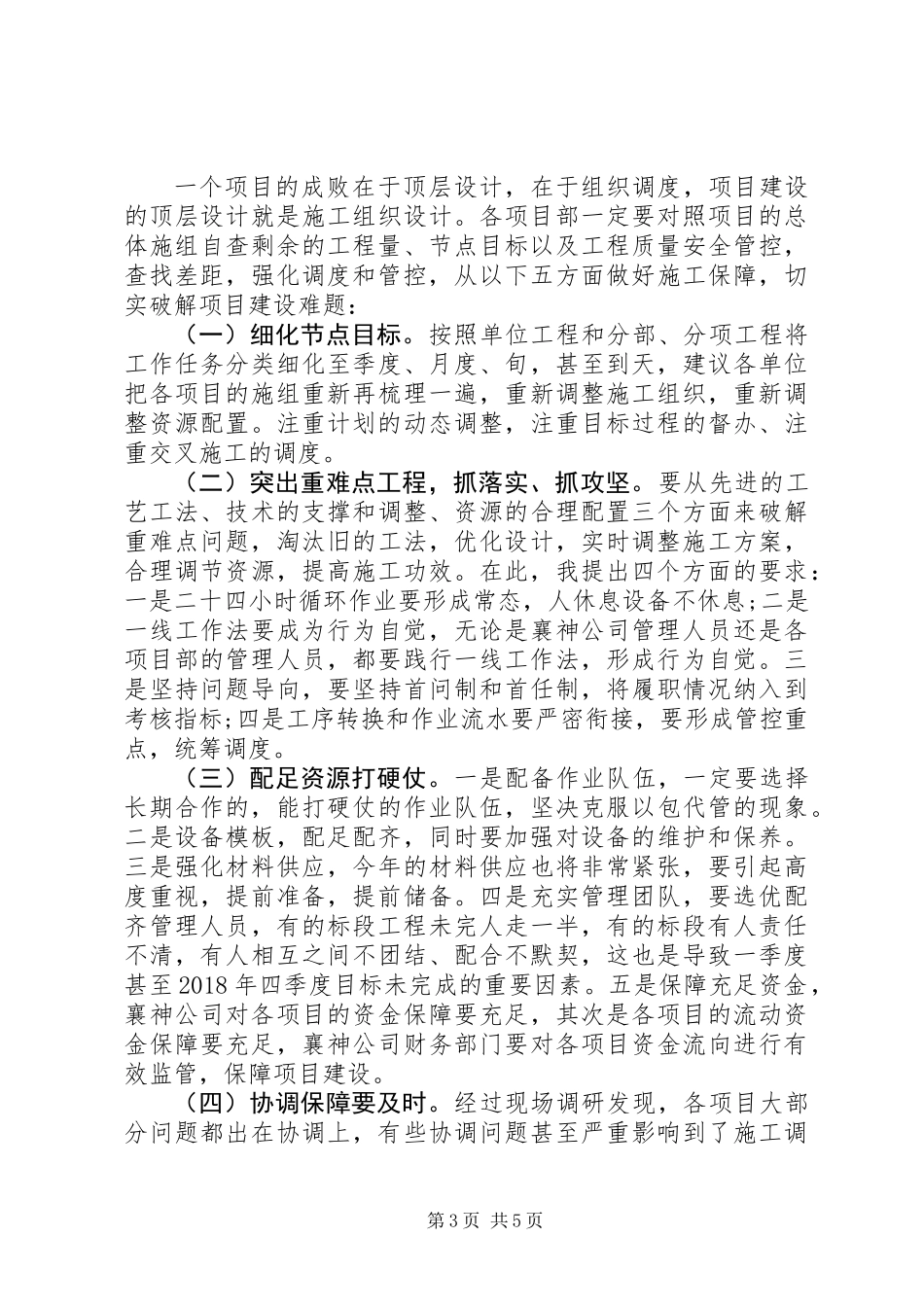 公司XX年二季度生产调度会讲话稿_第3页