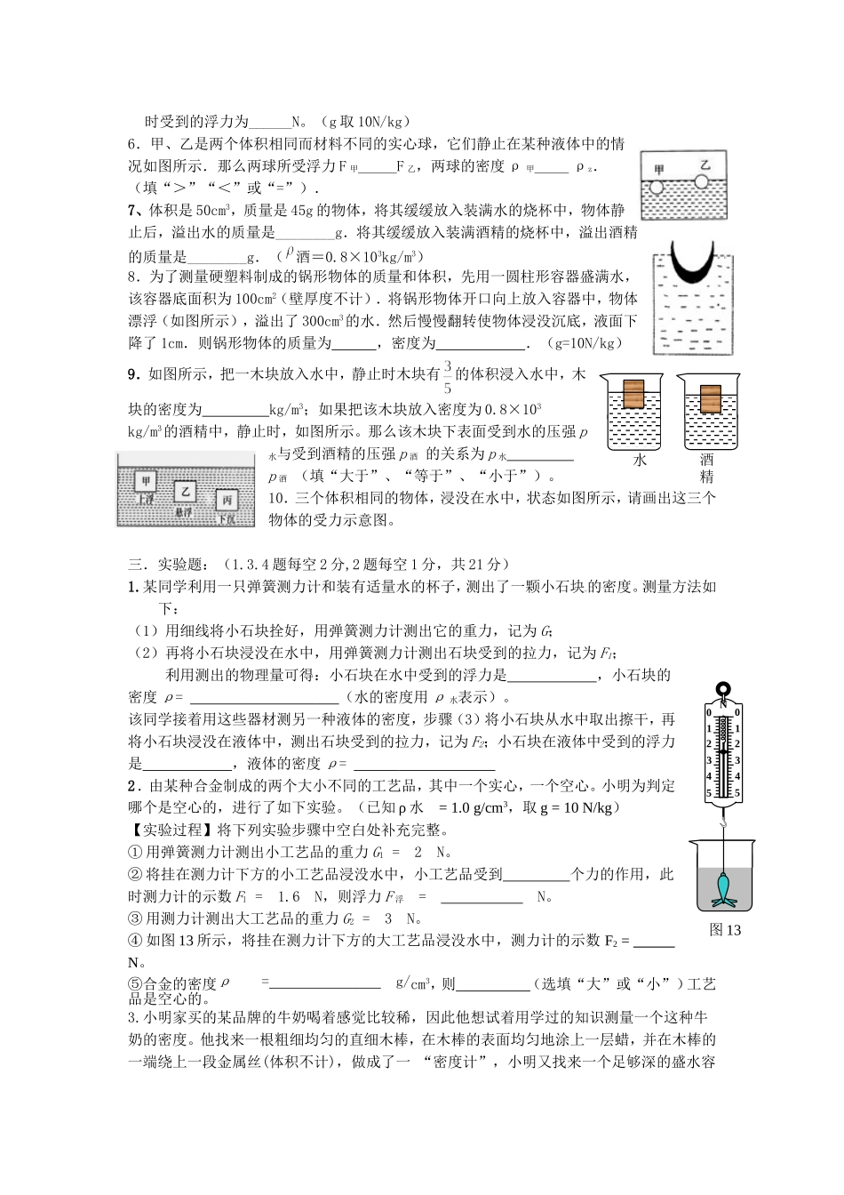 八年级物理浮力测试题_第3页
