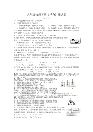 八年级物理浮力测试题