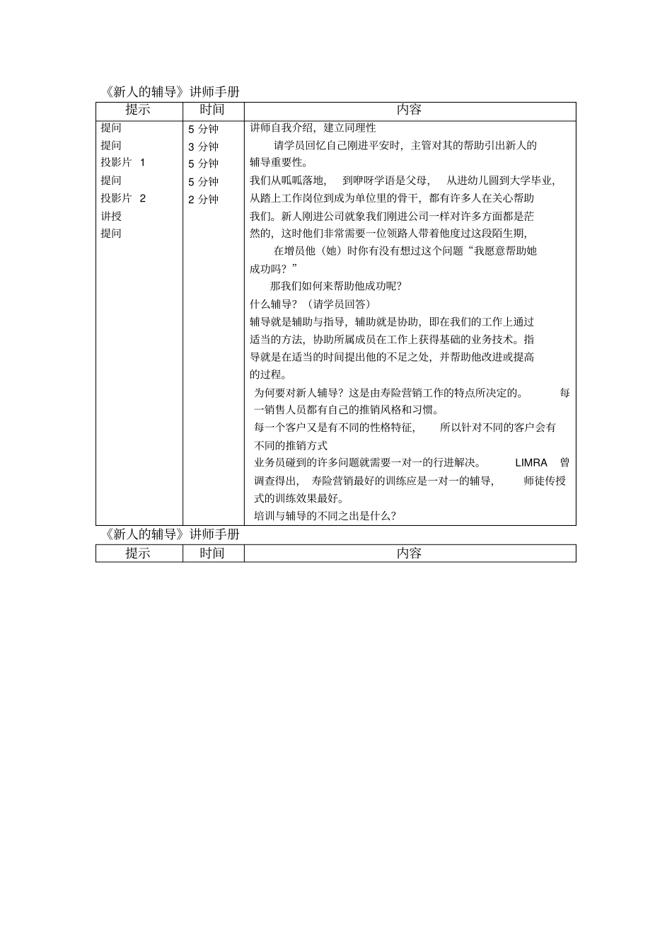 2新人的辅导_第1页