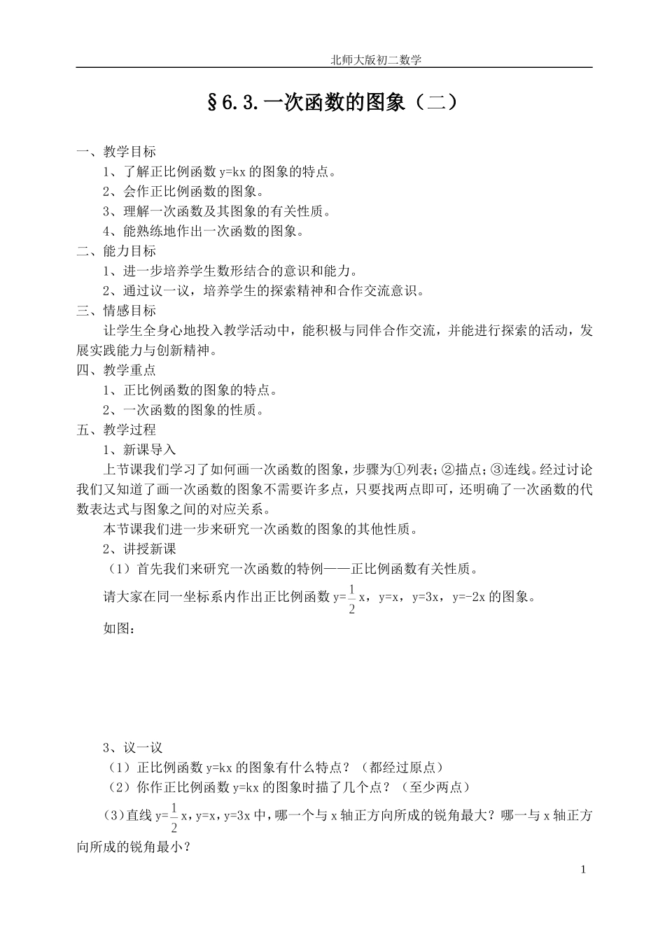 一次函数的图象二_第1页