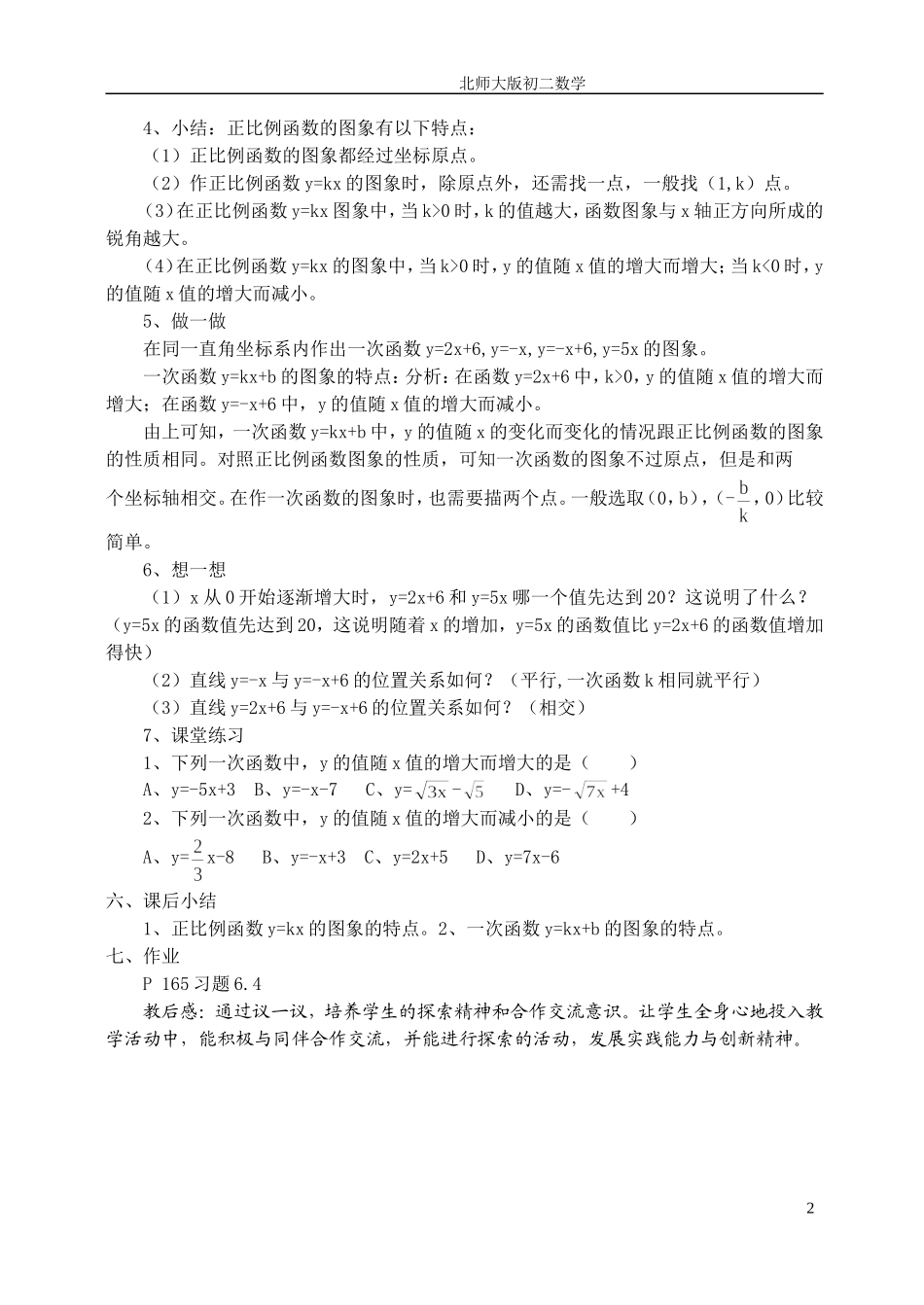 一次函数的图象二_第2页