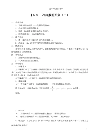 一次函数的图象二