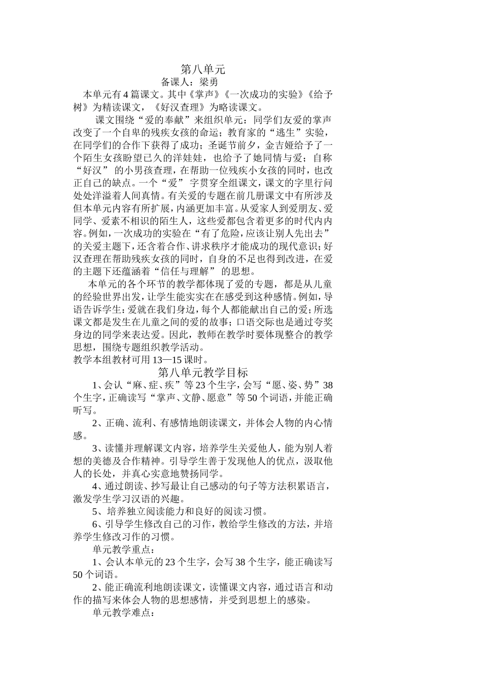 人教版三年级上册语文第八单元教案3_第1页