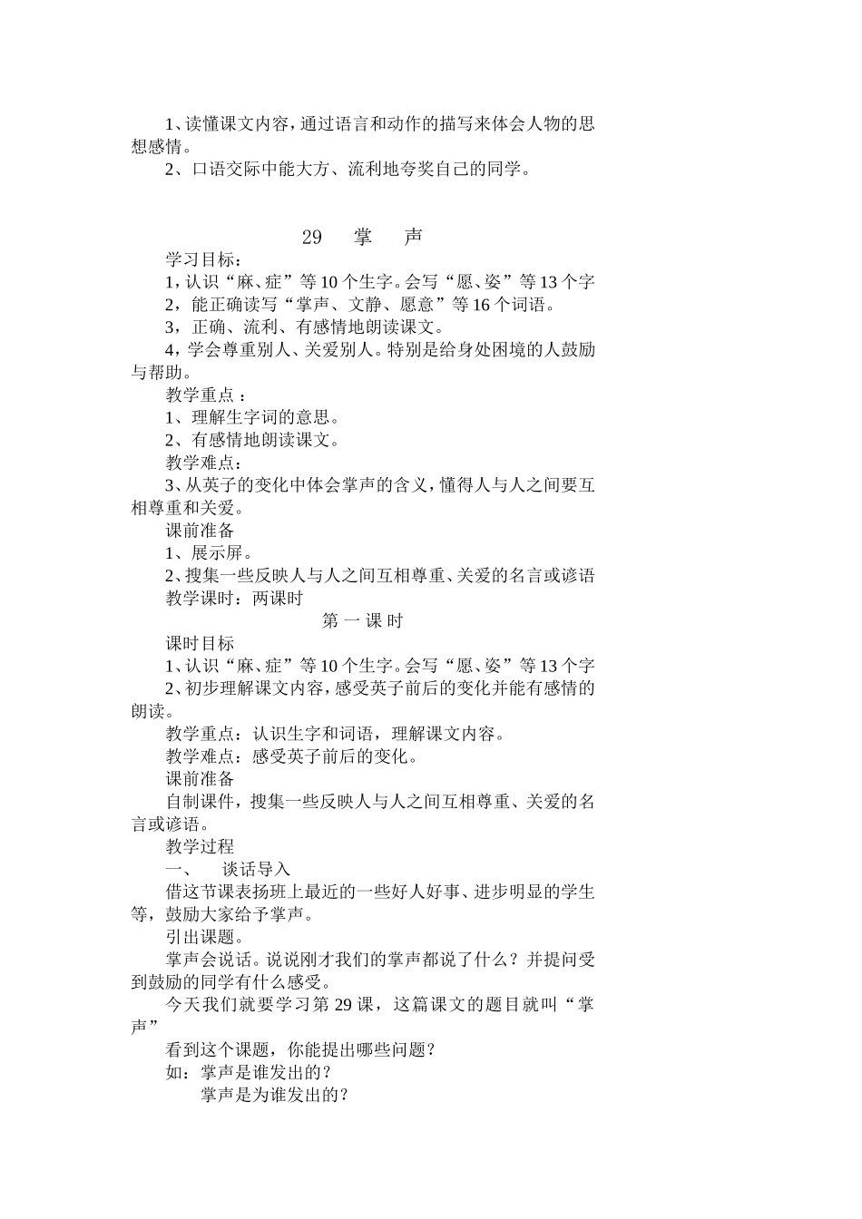 人教版三年级上册语文第八单元教案3_第2页