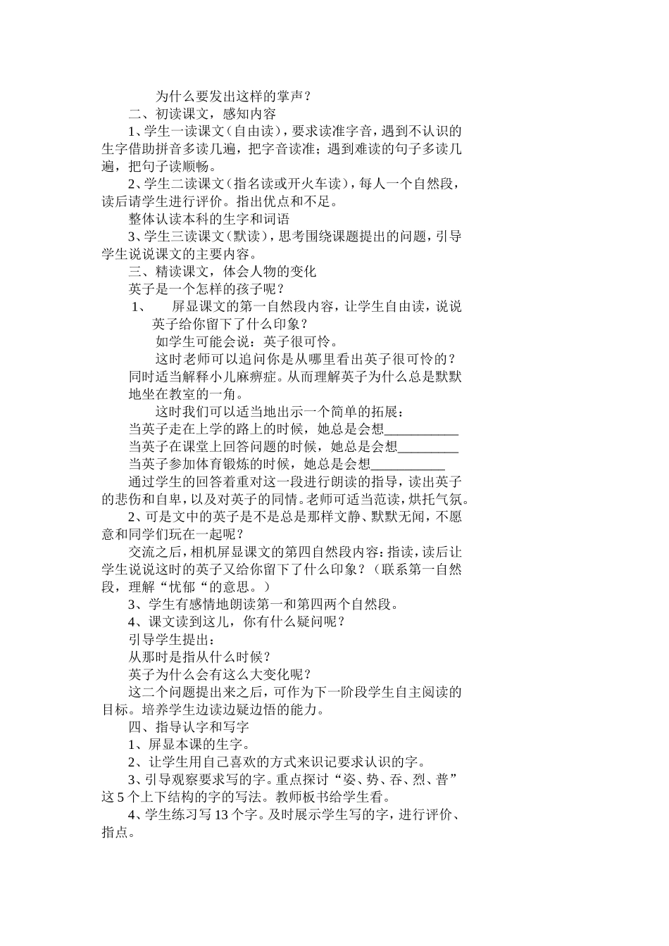 人教版三年级上册语文第八单元教案3_第3页