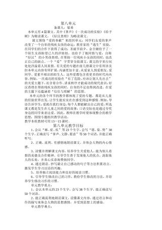 人教版三年级上册语文第八单元教案3