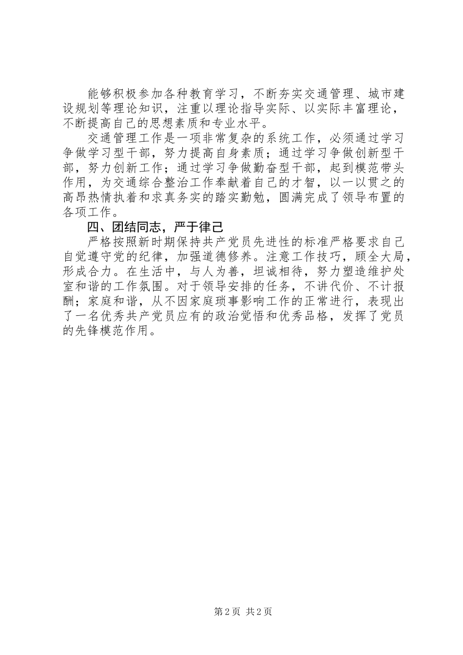 交通管理个人总结_第2页