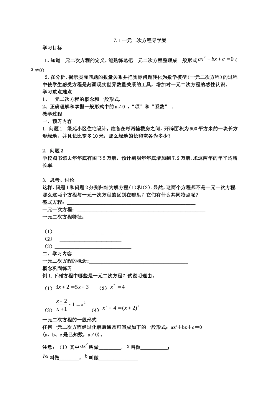一元二次方程导学案12_Microsoft_Word_文档_第1页