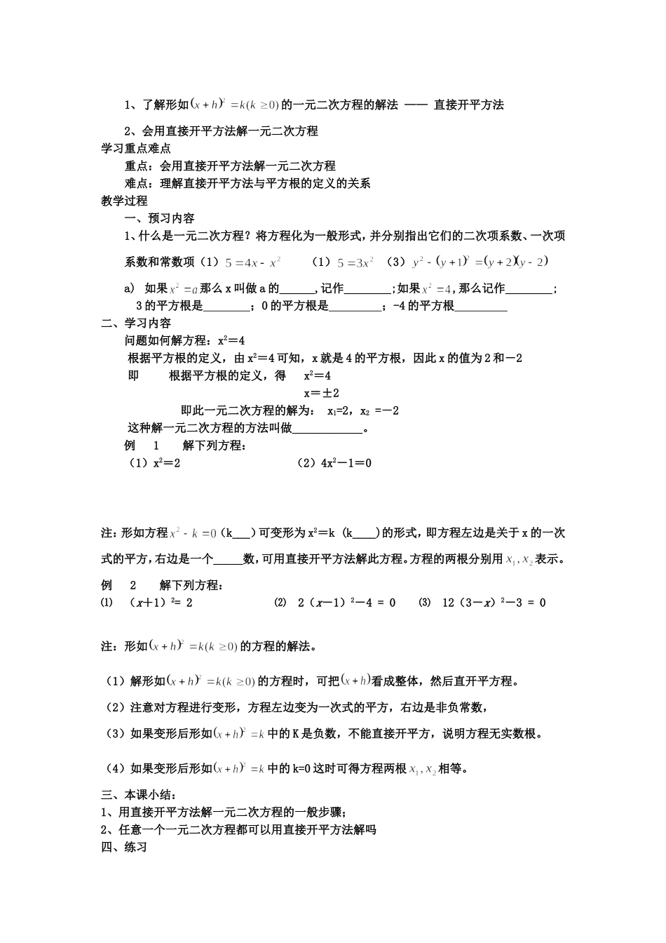 一元二次方程导学案12_Microsoft_Word_文档_第3页