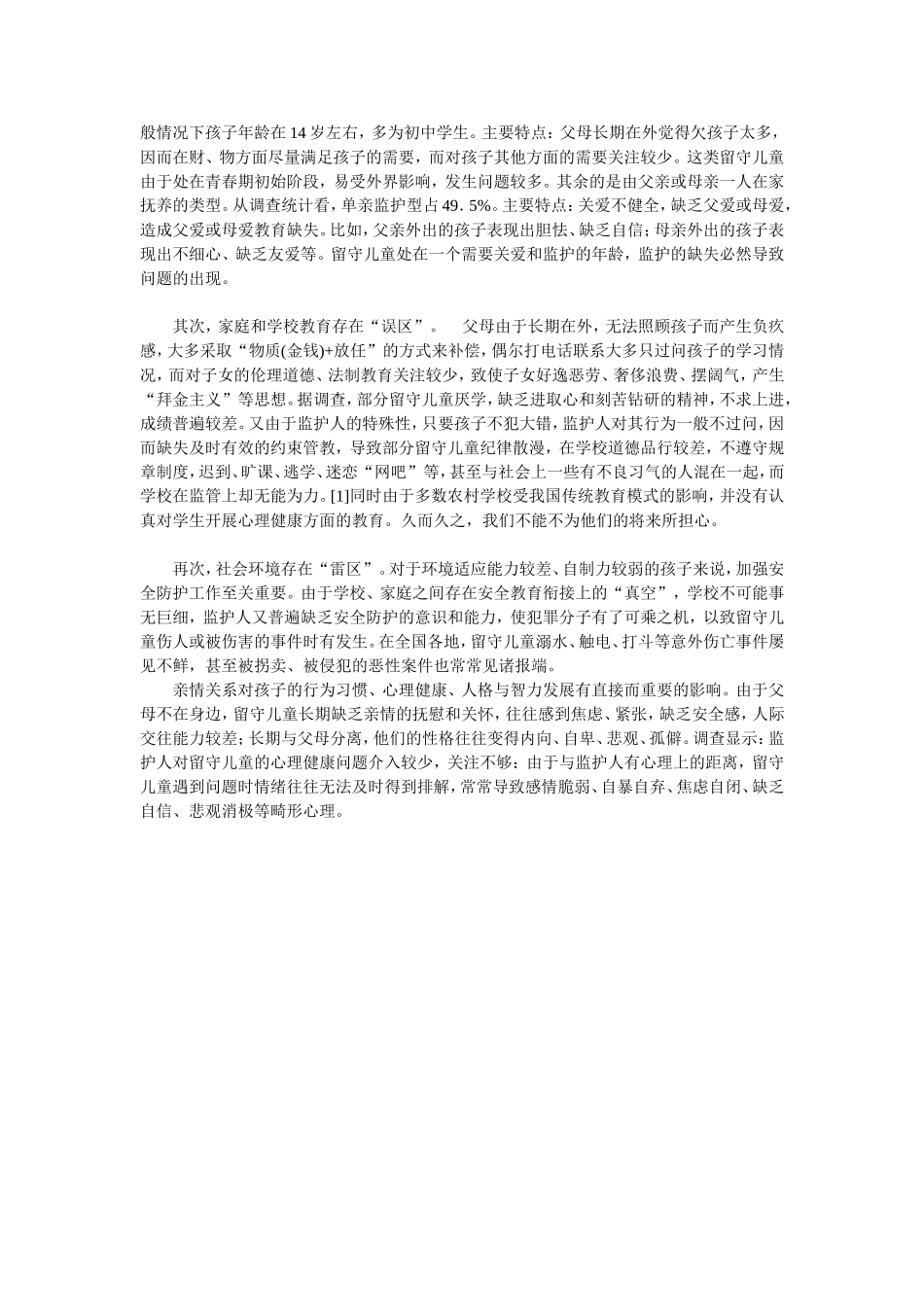 留守儿童调查问卷1_第3页