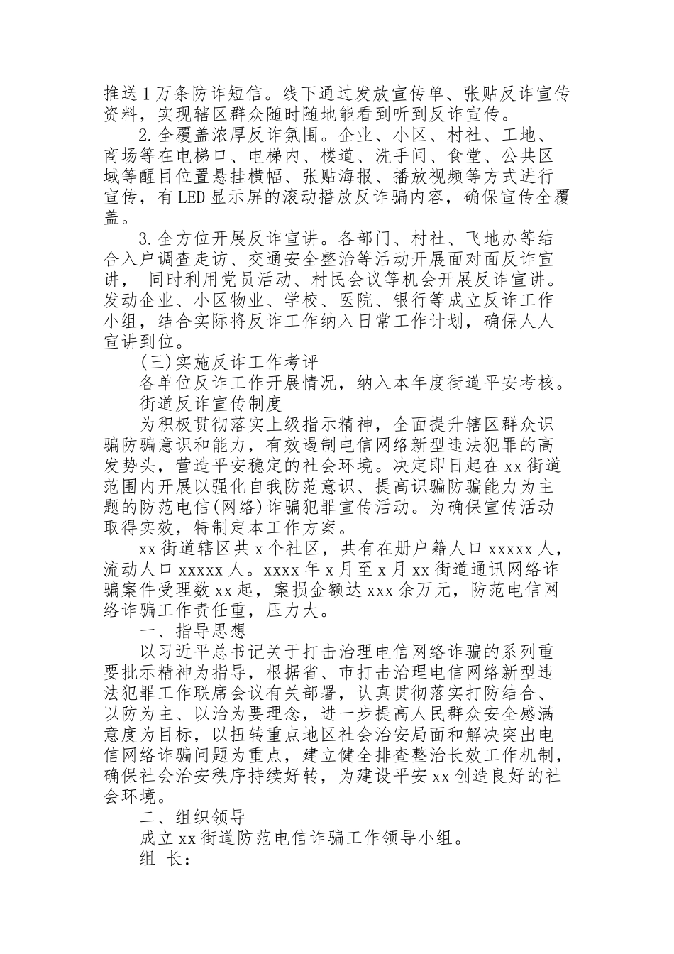 街道反诈宣传制度_第2页