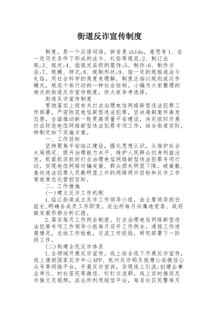 街道反诈宣传制度