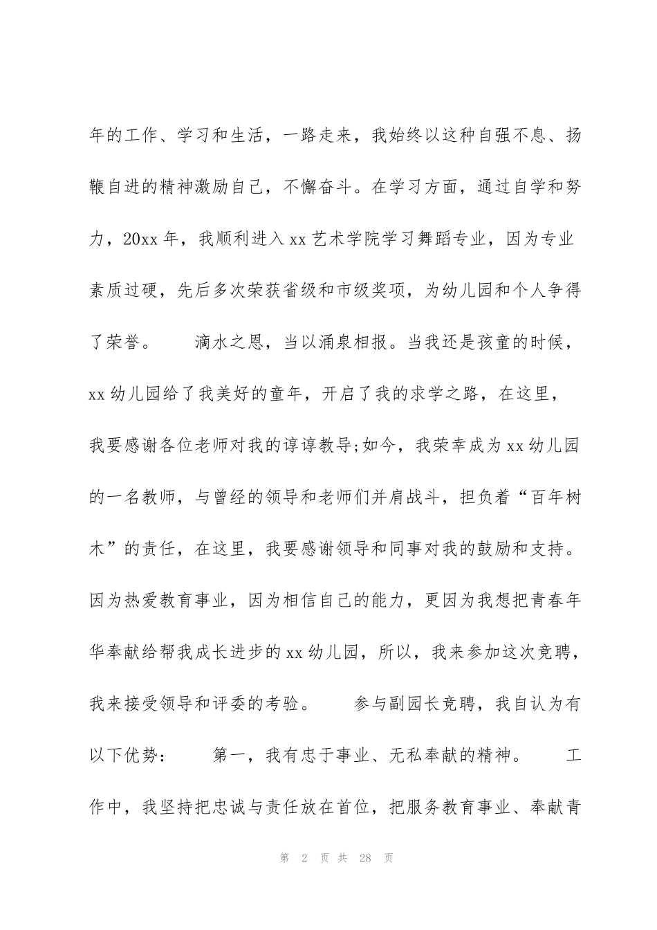 竞聘演讲稿2022模板8篇_第2页