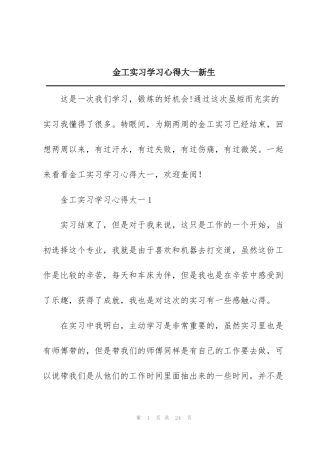 金工实习学习心得大一新生
