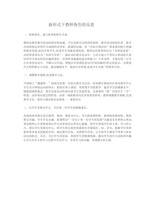 新形式下教师角色的反思