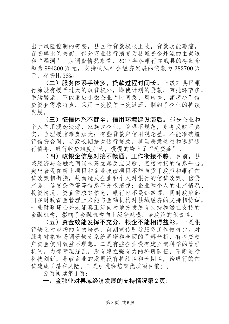 关于我县金融业支持县域经济发展情况的调研报告_第3页