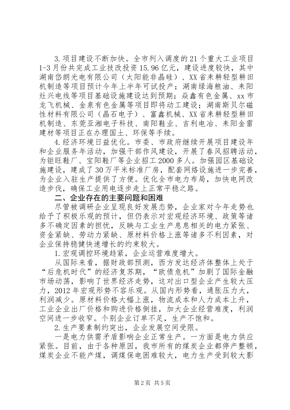 关于市工业企业走访调研报告_第2页