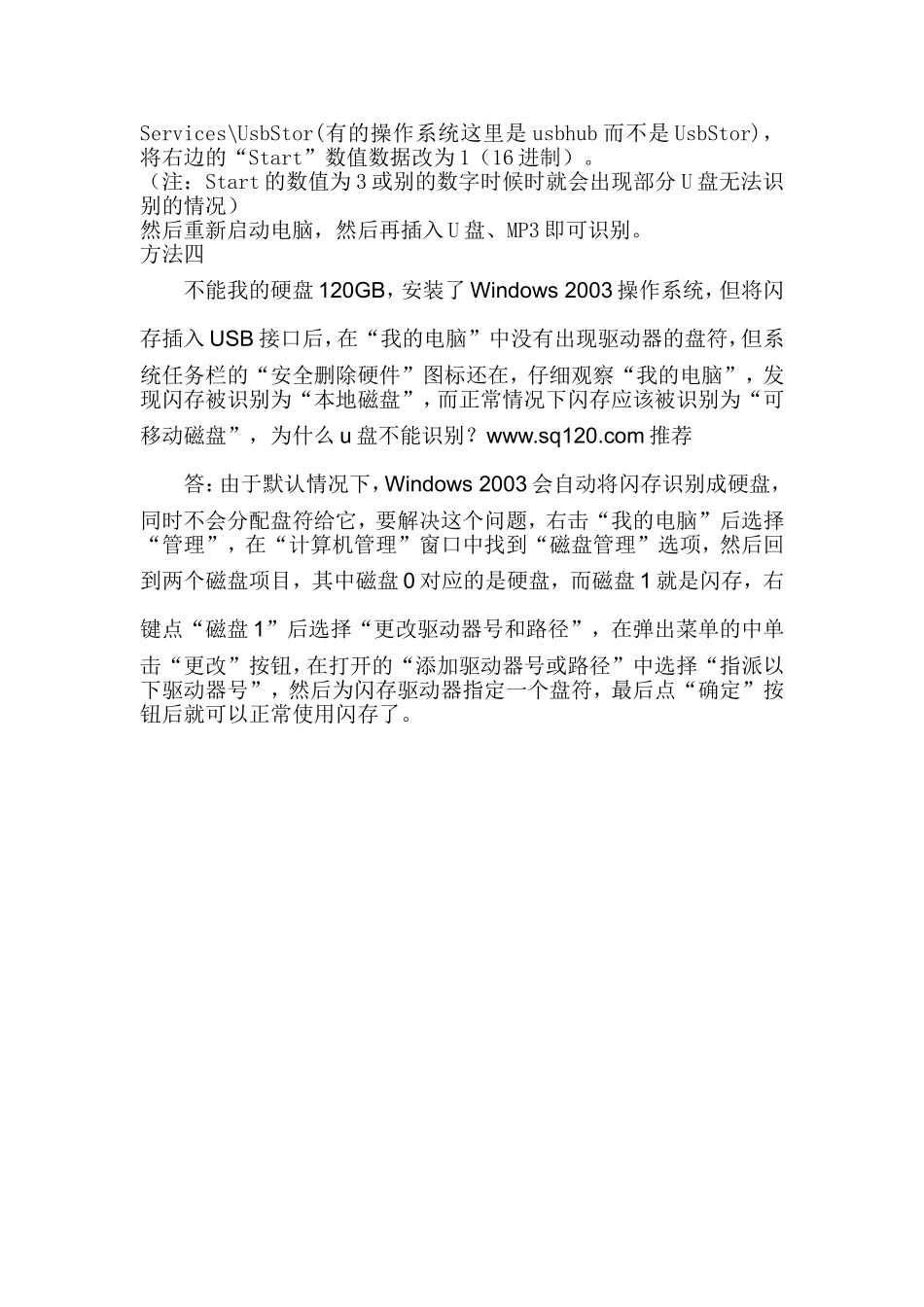 无法识别U盘怎么办_第2页