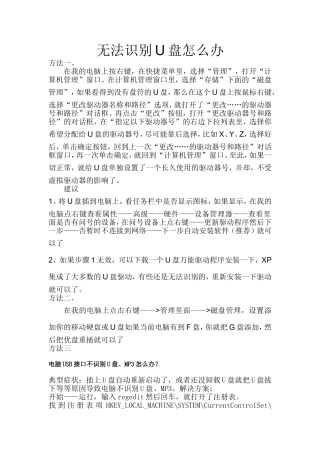 无法识别U盘怎么办