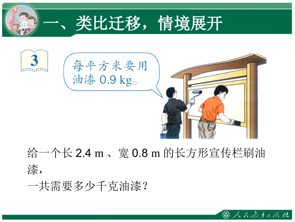 小数乘法（2）_第2页