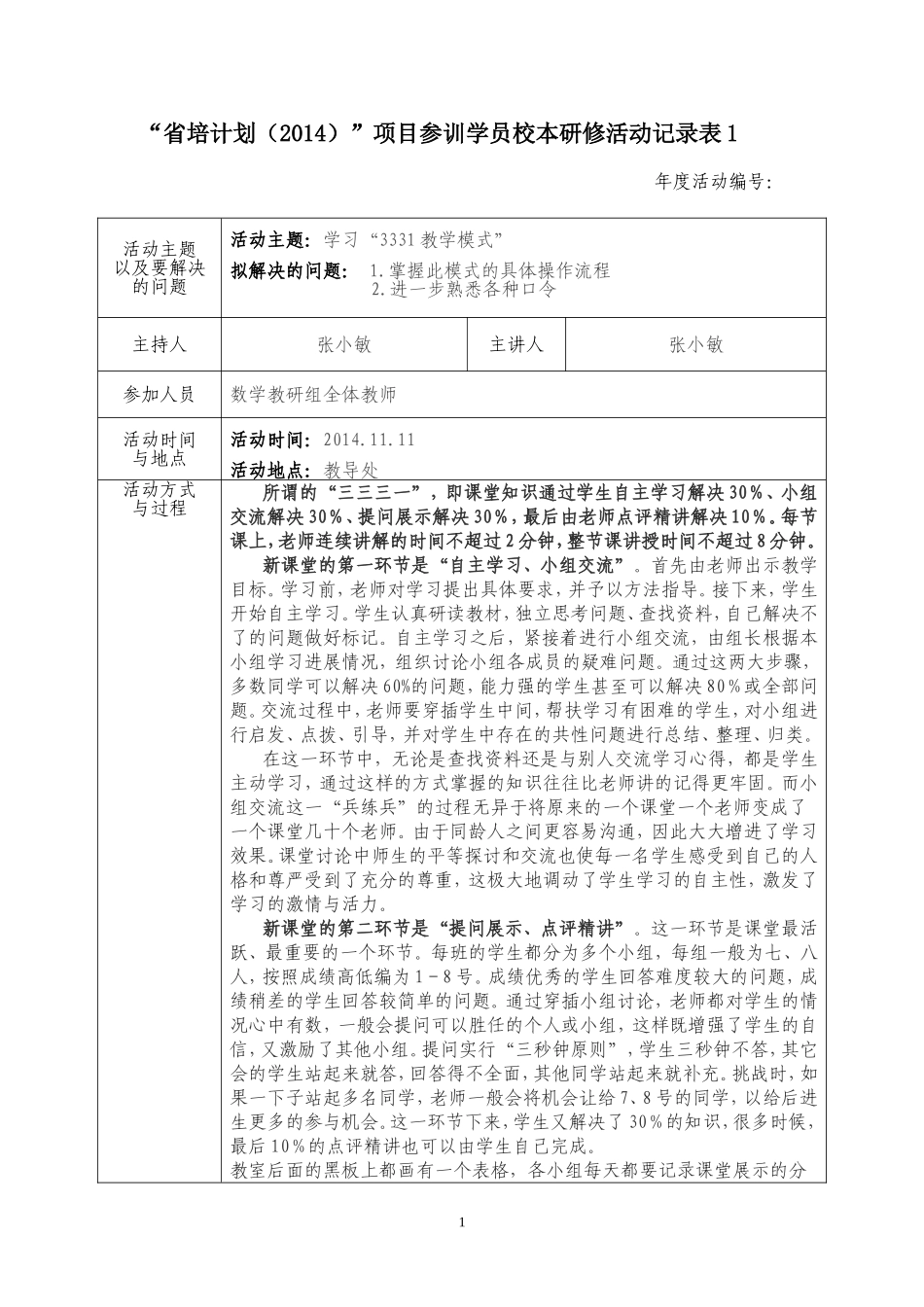 校本教研活动1_第1页