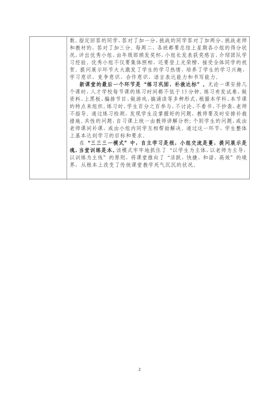 校本教研活动1_第2页