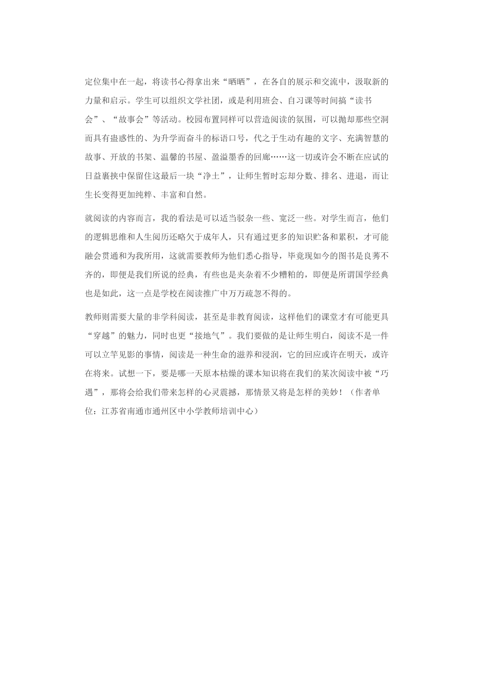 当阅读成为生命的需要_第3页