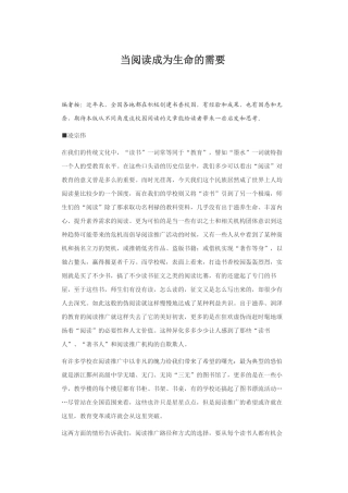 当阅读成为生命的需要