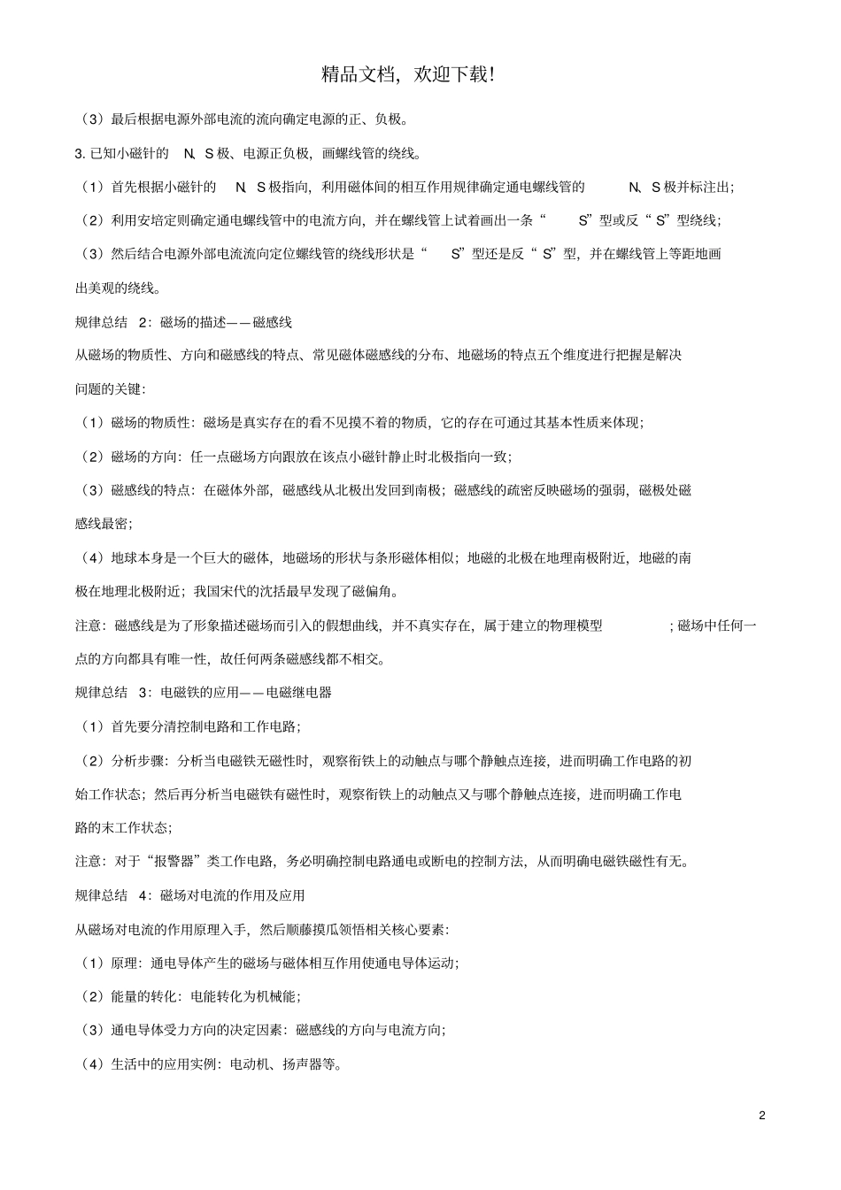 2年中考1年模拟备战2020年中考物理专题20电与磁含解析_第2页
