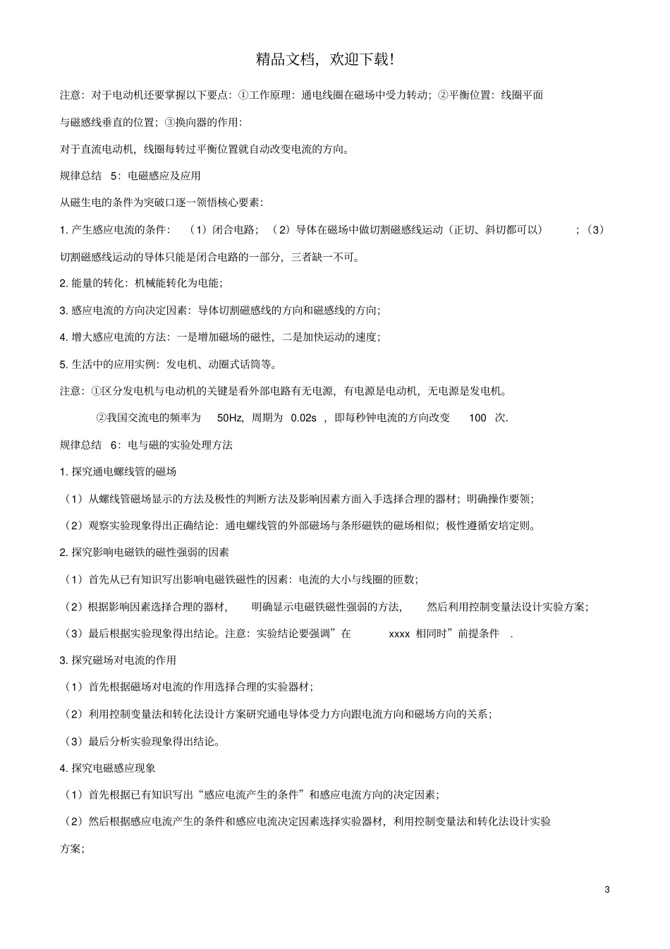 2年中考1年模拟备战2020年中考物理专题20电与磁含解析_第3页