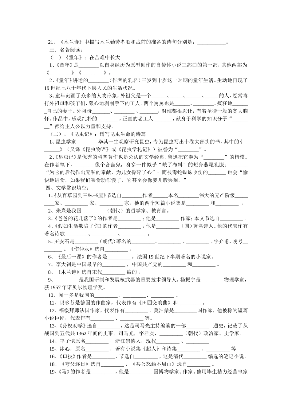 初一默写以及文言文复习_第2页