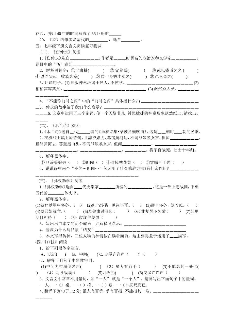 初一默写以及文言文复习_第3页