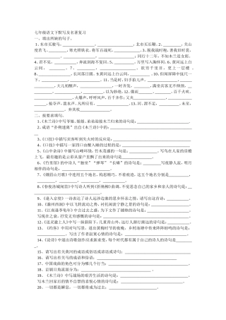 初一默写以及文言文复习