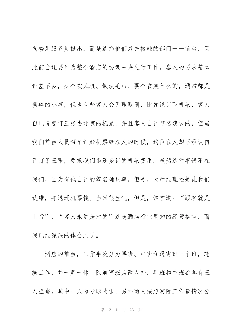 酒店文员实习心得体会5篇_第2页