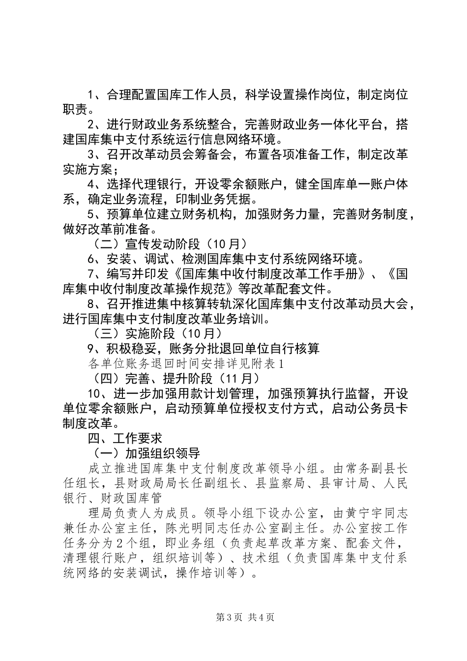 关于推进国库集中支付改革的实施方案_第3页