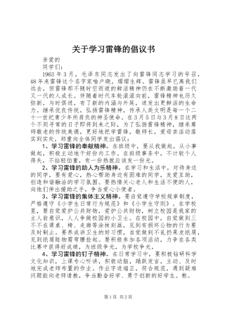 关于学习雷锋的倡议书