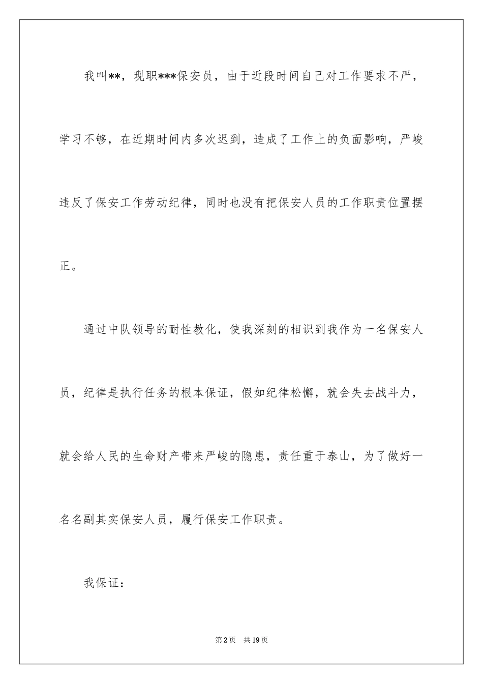 2024保安工作保证书_1_第2页