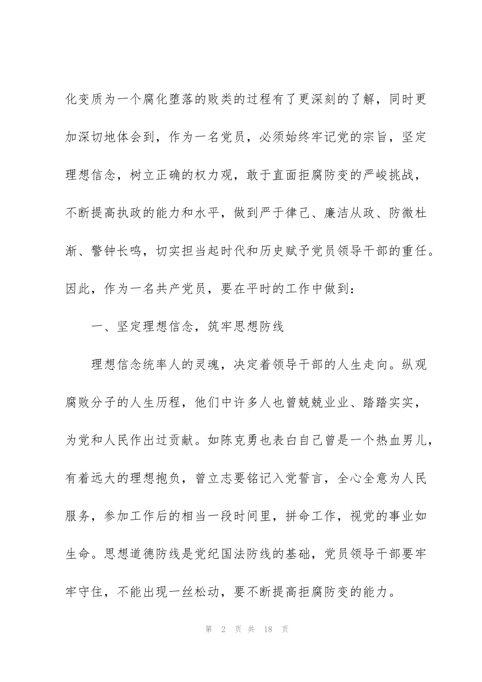 看岗位廉政风险警示片心得5篇_第2页