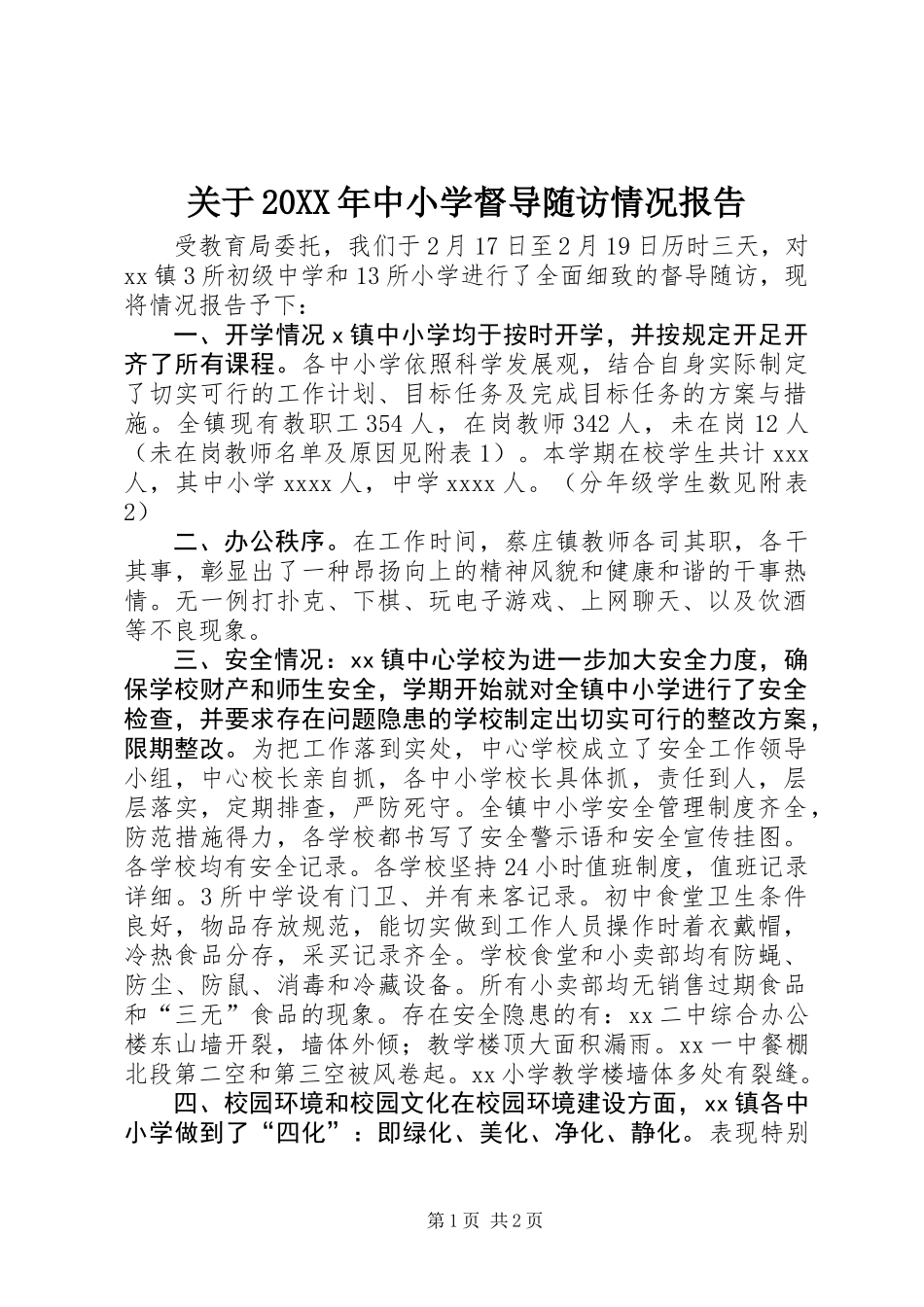 关于20XX年中小学督导随访情况报告_第1页