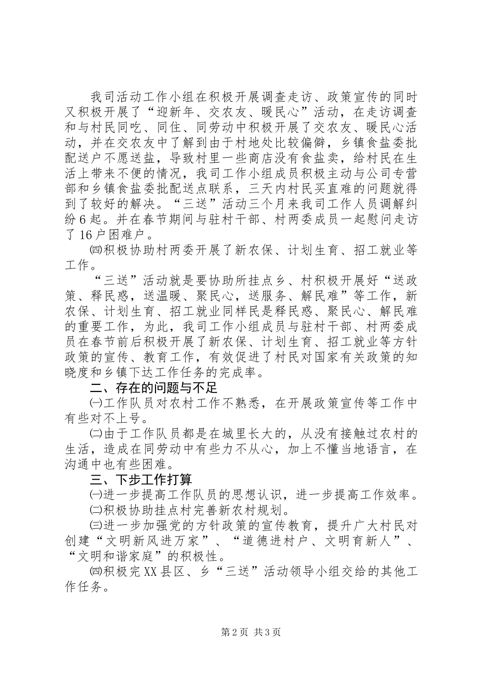 公司三送活动工作总结_第2页