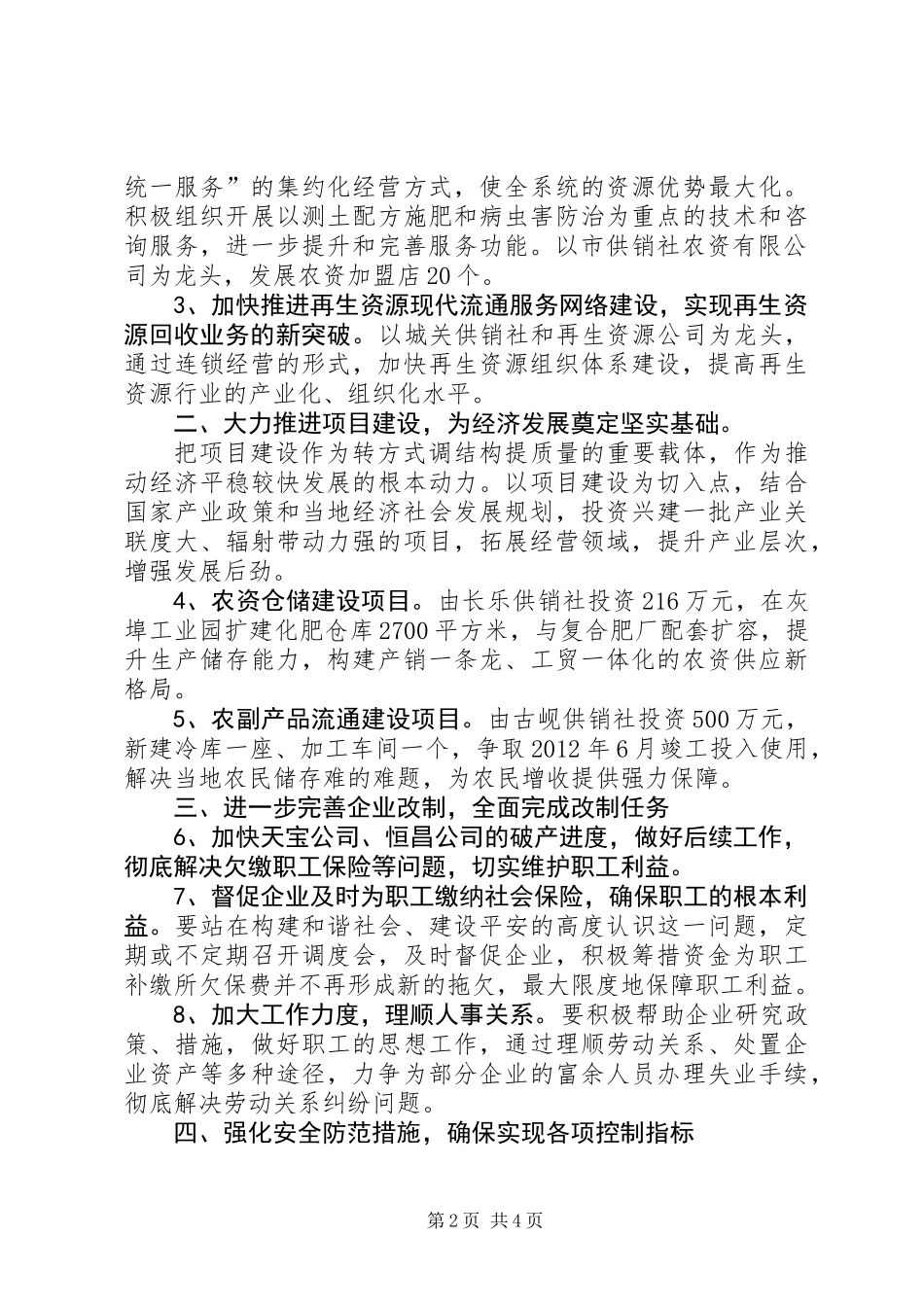 供销社目标及责任分解意见_第2页