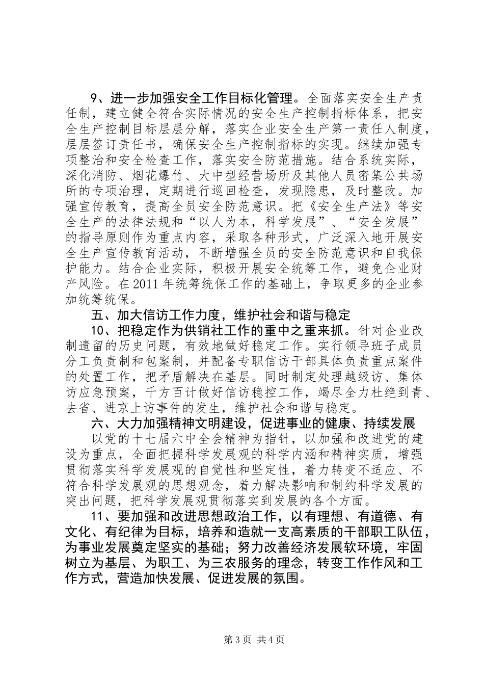 供销社目标及责任分解意见_第3页