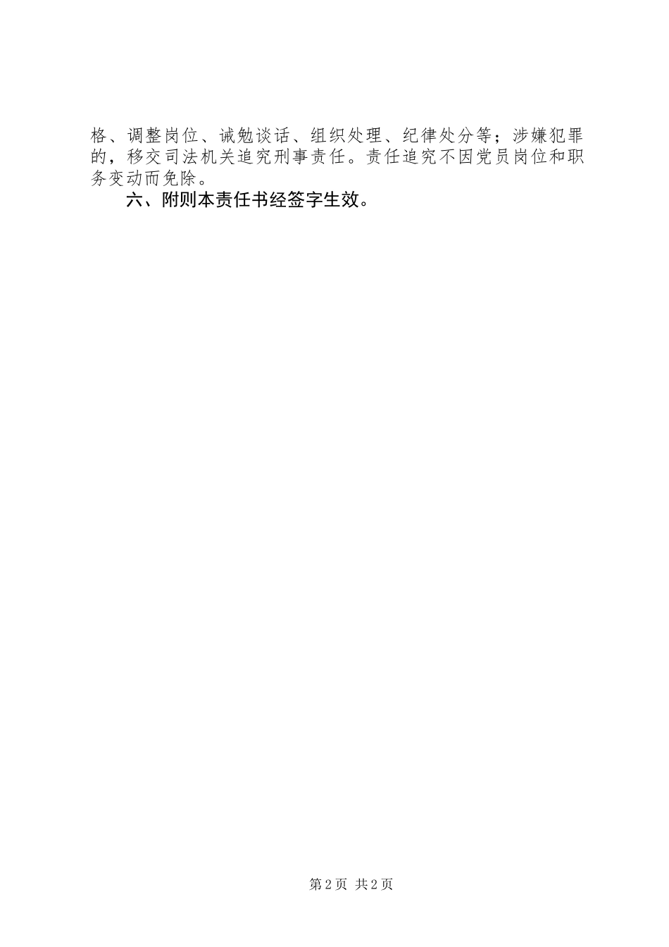 公司党风建设和廉洁从业责任书_第2页