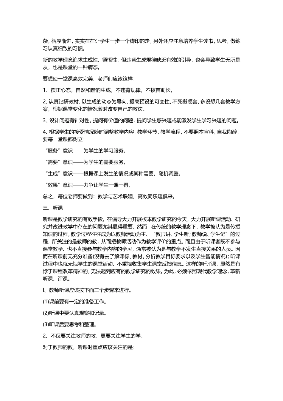 教师不可不知的说课讲课听课评课_第3页